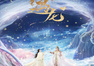 遇龍是根據(jù)什么小說改編的 遇龍大結(jié)局是什么