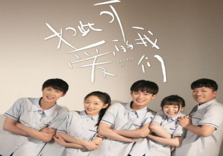 《如此可愛的我們》講述了什么故事 談宋和黃橙子結局在一起了嗎