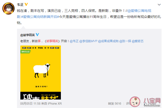 破事精英什么時候播出 破事精英成果參演了嗎