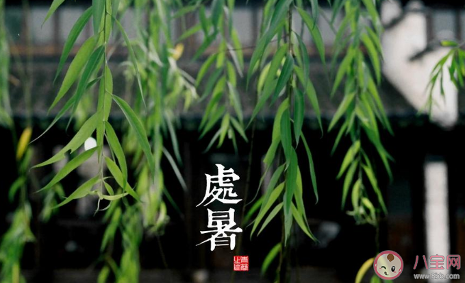 2020今日處暑節氣一句話朋友圈帶圖 2020今日處暑圖片發朋友圈說說句子