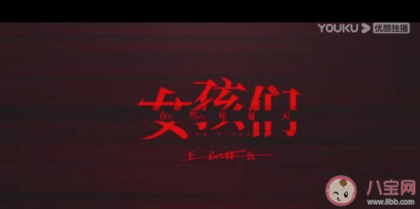 女孩們在那年夏天根據什么小說改編的 幕后兇手是誰 女孩們在那年夏天根據什么小說改編的 幕后兇手是誰