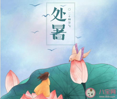 2020處暑節(jié)氣圖片個(gè)性文案句子 2020處暑節(jié)氣個(gè)性文案說(shuō)說(shuō)配圖 2020處暑節(jié)氣圖片個(gè)性文案句子 2020處暑節(jié)氣個(gè)性文案說(shuō)說(shuō)配圖