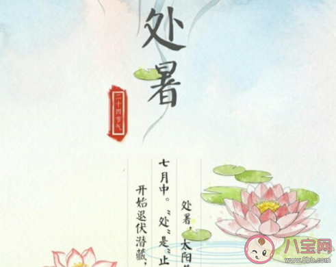 2020處暑節(jié)氣圖片個(gè)性文案句子 2020處暑節(jié)氣個(gè)性文案說(shuō)說(shuō)配圖 2020處暑節(jié)氣圖片個(gè)性文案句子 2020處暑節(jié)氣個(gè)性文案說(shuō)說(shuō)配圖