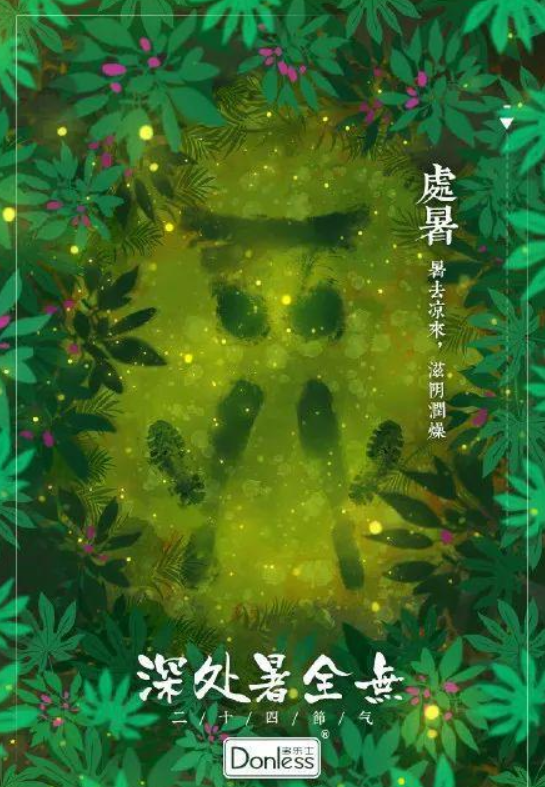 2020處暑借勢(shì)文案品牌海報(bào)大全 2020處暑節(jié)氣創(chuàng)意文案海報(bào)賞析