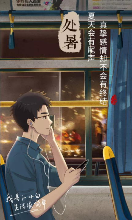 2020處暑借勢(shì)文案品牌海報(bào)大全 2020處暑節(jié)氣創(chuàng)意文案海報(bào)賞析