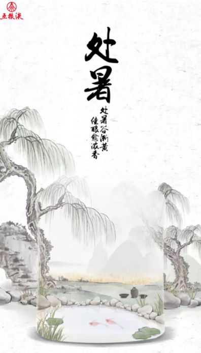 2020處暑借勢(shì)文案品牌海報(bào)大全 2020處暑節(jié)氣創(chuàng)意文案海報(bào)賞析