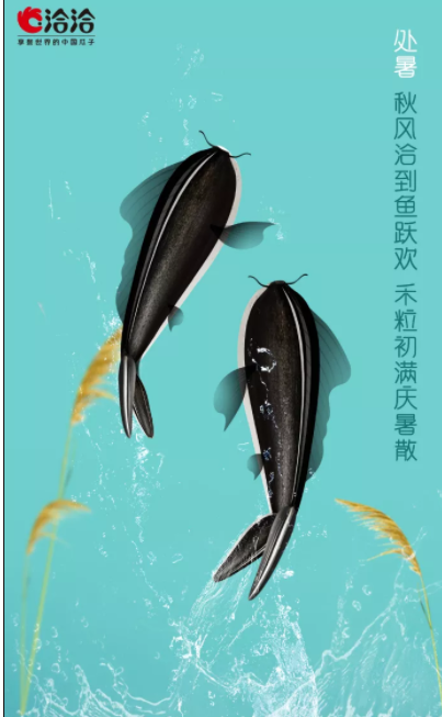 2020處暑借勢(shì)文案品牌海報(bào)大全 2020處暑節(jié)氣創(chuàng)意文案海報(bào)賞析