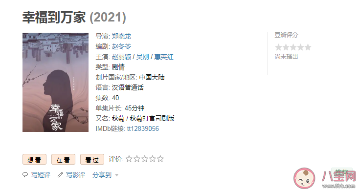 幸福到萬家什么時候播出 幸福到萬家上線時間