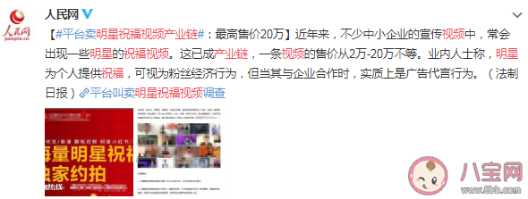 明星祝福視頻產業鏈是怎么回事 ?明星祝福視頻價格是多少