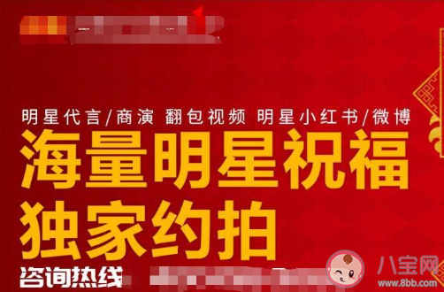 明星祝福視頻產業鏈是怎么回事 ?明星祝福視頻價格是多少