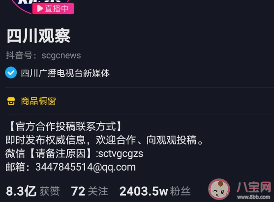 四川觀察是什么意思什么梗 四川觀察怎么火起來的