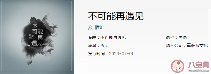 抖音以后不可能再遇見和你像的人是什么歌 不可能再遇見完整版歌詞內容分享 抖音以后不可能再遇見和你像的人是什么歌 不可能再遇見完整版歌詞內容分享