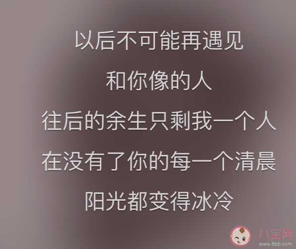 抖音以后不可能再遇見和你像的人是什么歌 不可能再遇見完整版歌詞內容分享 抖音以后不可能再遇見和你像的人是什么歌 不可能再遇見完整版歌詞內容分享