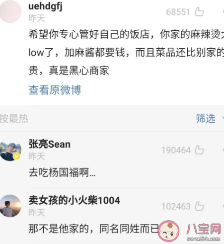 楊國福麻辣燙和張亮麻辣燙有關系嗎 張亮麻辣燙和張亮本人有聯系嗎