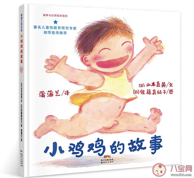 2020性教育繪本書單推薦 性教育繪本有哪些