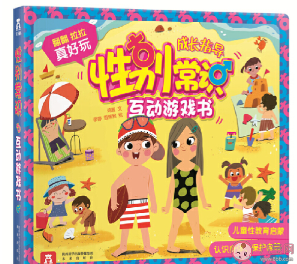 2020性教育繪本書單推薦 性教育繪本有哪些