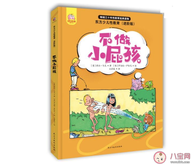 2020性教育繪本書單推薦 性教育繪本有哪些