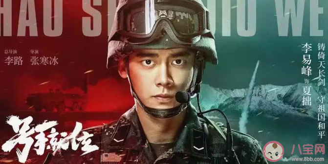 號手就位2020年什么時候播出 號手就位播出時間