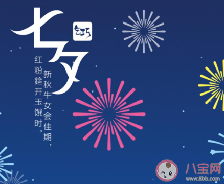 農歷七月初七發朋友圈經典文案大全 農歷七月初七朋友圈文案說說句子