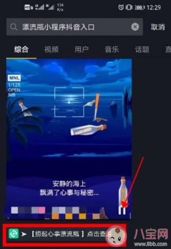 抖音漂流瓶入口位置在哪里 漂流瓶能知道對(duì)方是誰嗎
