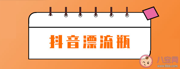 抖音漂流瓶入口位置在哪里 漂流瓶能知道對(duì)方是誰嗎