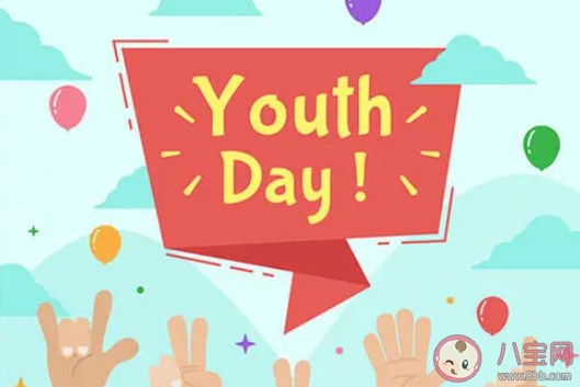 國際青年日文案怎么寫 2020國際青年日文案大全 國際青年日文案怎么寫 2020國際青年日文案大全
