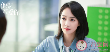 他其實沒有那么愛你人物關系是怎樣的 劇中角色演員詳細介紹