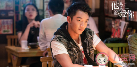 他其實沒有那么愛你人物關系是怎樣的 劇中角色演員詳細介紹
