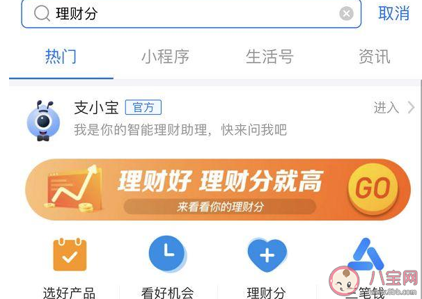 支付寶理財分有什么用 理財分怎么提高分數