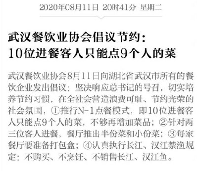 武漢N-1點餐模式是怎樣的 10人進餐只能先點9人菜