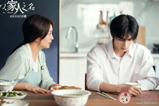 以家人之名凌霄妹妹是誰扮演的 凌霄妹妹和李尖尖搶哥哥怎么回事