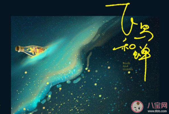 任然《飛鳥和蟬》歌詞是什么 《飛鳥和蟬》完整版歌詞在線聽歌