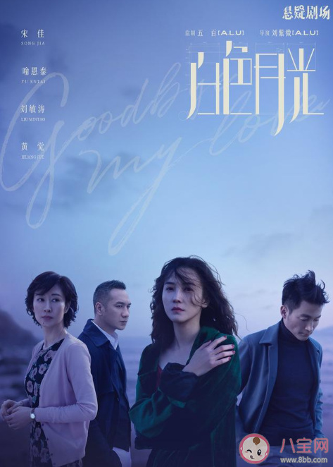 白色月光講述了什么故事 白色月光大結局是什么