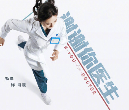 謝謝你醫生是什么小說改編的 原著小說是什么