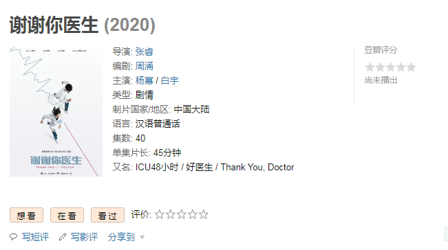 謝謝你醫生什么時候播 謝謝你醫生上線時間