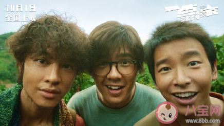 《一點就到家》講的是什么故事 《一點就到家》劇情是怎樣的