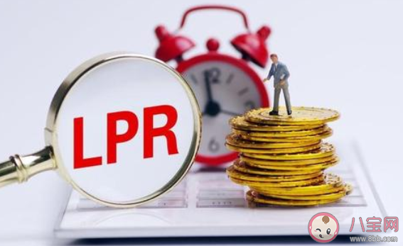 個人房貸LPR定價基準轉換是什么意思 央行為什么要用LPR作為定價基準 個人房貸LPR定價基準轉換是什么意思 央行為什么要用LPR作為定價基準