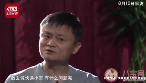 馬云欣賞年輕人送快遞怎么回事 年輕人應該去送快遞嗎