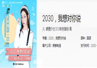 希林娜依高2030我想對你說歌詞是什么 2030我想對你說完整版歌詞內容