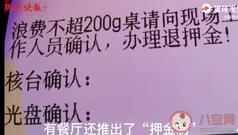 收押金防止浪費怎么回事 你贊同收押金防止浪費嗎