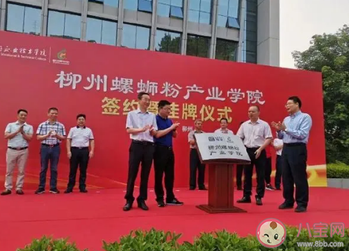 中國首家螺螄粉產(chǎn)業(yè)學(xué)院是哪個學(xué)校 螺螄粉產(chǎn)業(yè)學(xué)院課程有哪些