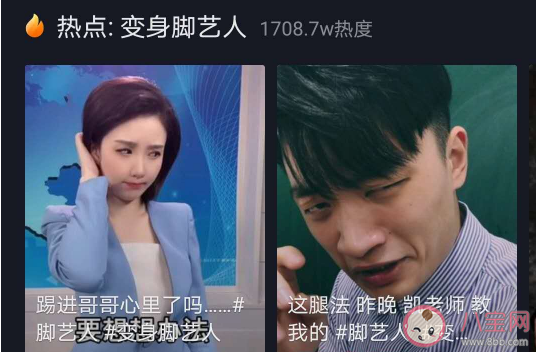 變身腳藝人是什么梗 腳藝人是什么意思出處來源是什么