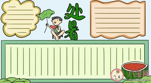 2020處暑節氣手抄報圖片大全簡單好看 2020處暑手抄報內容素材