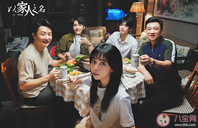 以家人之名精彩細節盤點 有哪些不易發現的精彩細節 以家人之名精彩細節盤點 有哪些不易發現的精彩細節