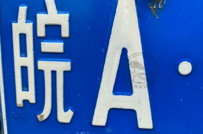 各地車牌上都有哪些圖案 各省市車牌圖案大全 各地車牌上都有哪些圖案 各省市車牌圖案大全