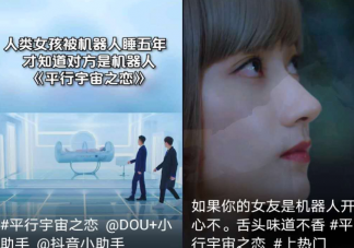 平行宇宙之戀什么梗 平行宇宙之戀是什么意思