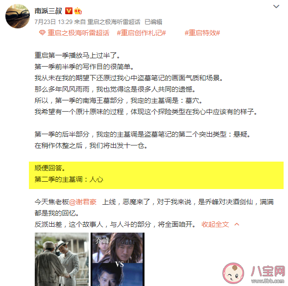 重啟之極海聽雷第二季講述什么故事 第二季什么時候播出