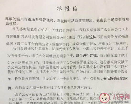 20戶商家聯名舉報餓了么怎么回事 餓了嗎是如何向商家收費的