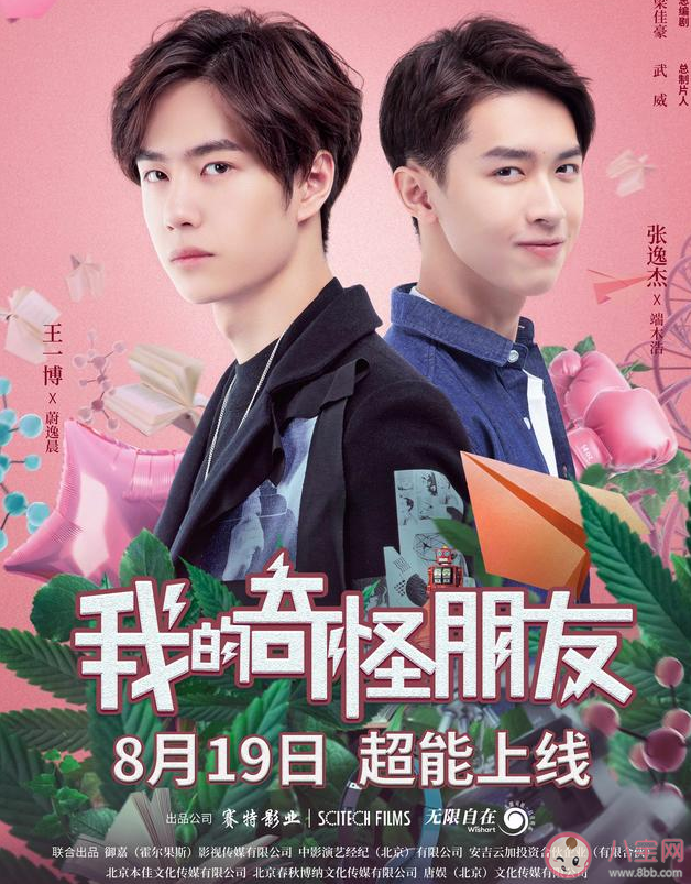 我的奇怪朋友講述了什么故事 我的奇怪朋友每個人的超能力是什么