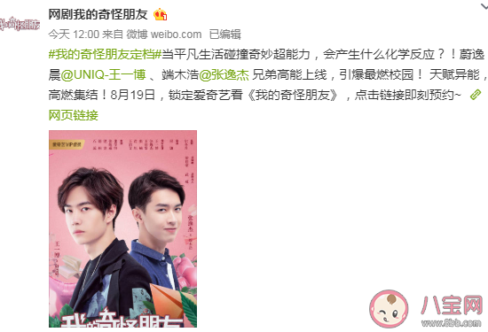 我的奇怪朋友講述了什么故事 我的奇怪朋友每個人的超能力是什么